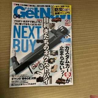 GET Navi (ゲットナビ) 2024年 04月号 [雑誌](その他)