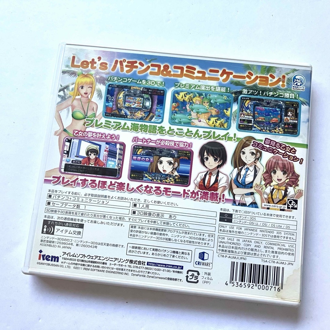 ニンテンドー3DS - 【レア】3DS パチパラ3D プレミアム海物語 ニンテンドー3DS - 【レア】3DS パチパラ3D プレミアム海物語