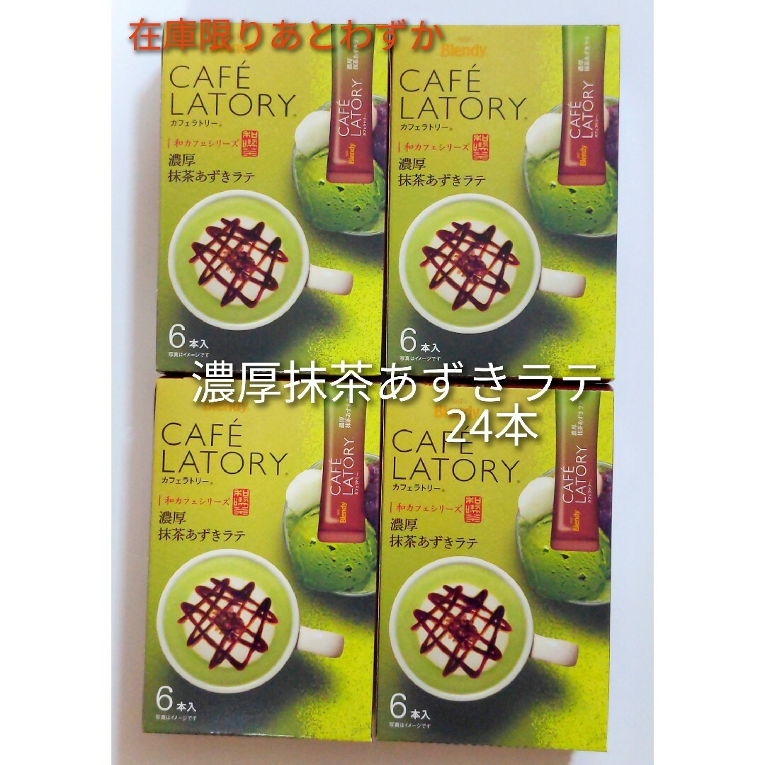 AGF(エイージーエフ)の【AGF ブレンディ カフェラトリー　濃厚抹茶あずきラテ　各6本×4箱　24本】 食品/飲料/酒の飲料(コーヒー)の商品写真