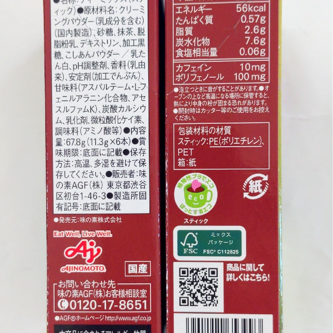 AGF(エイージーエフ)の【AGF ブレンディ カフェラトリー　濃厚抹茶あずきラテ　各6本×4箱　24本】 食品/飲料/酒の飲料(コーヒー)の商品写真