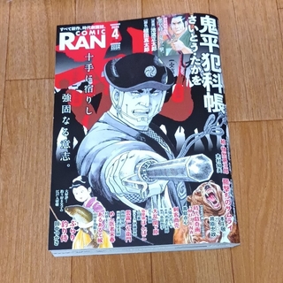 コミック乱（COMIC RAN）4月号(漫画雑誌)