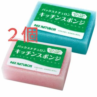 タイヨウユシ(太陽油脂)のパックスナチュロン キッチンスポンジ  ピンク１個・ブルー１個〈計２個〉圧縮なし(収納/キッチン雑貨)