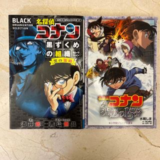 ショウガクカン(小学館)の名探偵コナン小説  2冊セット(その他)