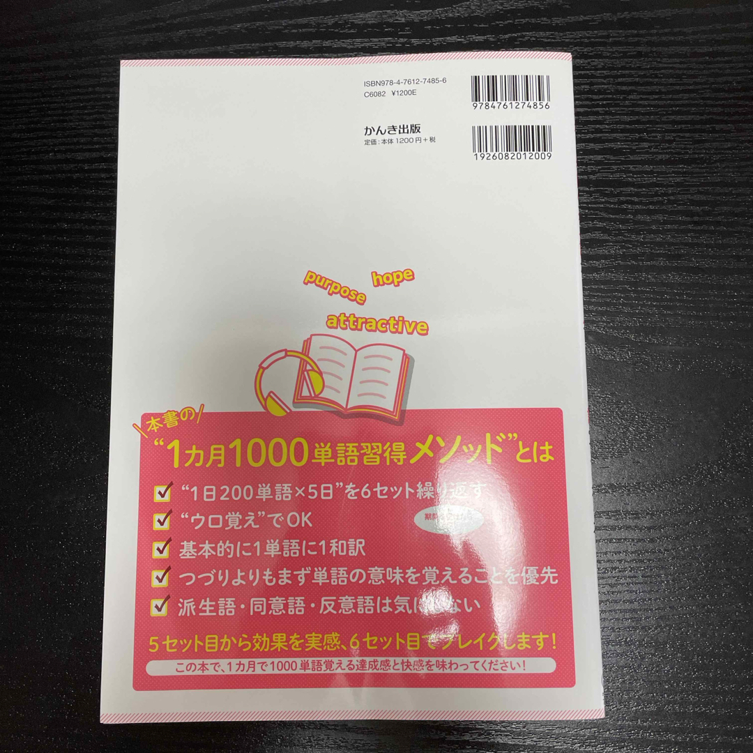 中学校３年間の英単語が１ヵ月で１０００語覚えられる本 エンタメ/ホビーの本(語学/参考書)の商品写真