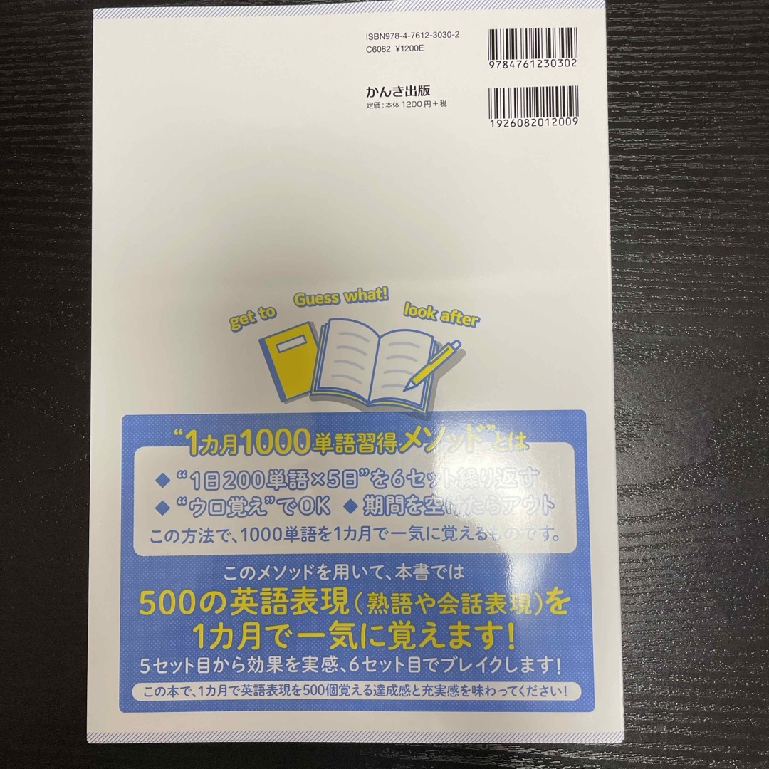 【洋様専用】中学校３年間の英語表現５００が１ヵ月で覚えられる本 エンタメ/ホビーの本(語学/参考書)の商品写真