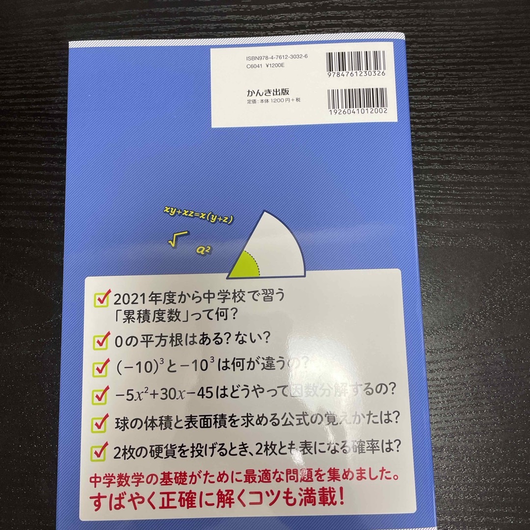 中学校３年間の数学が１冊でしっかりわかる問題集 エンタメ/ホビーの本(語学/参考書)の商品写真