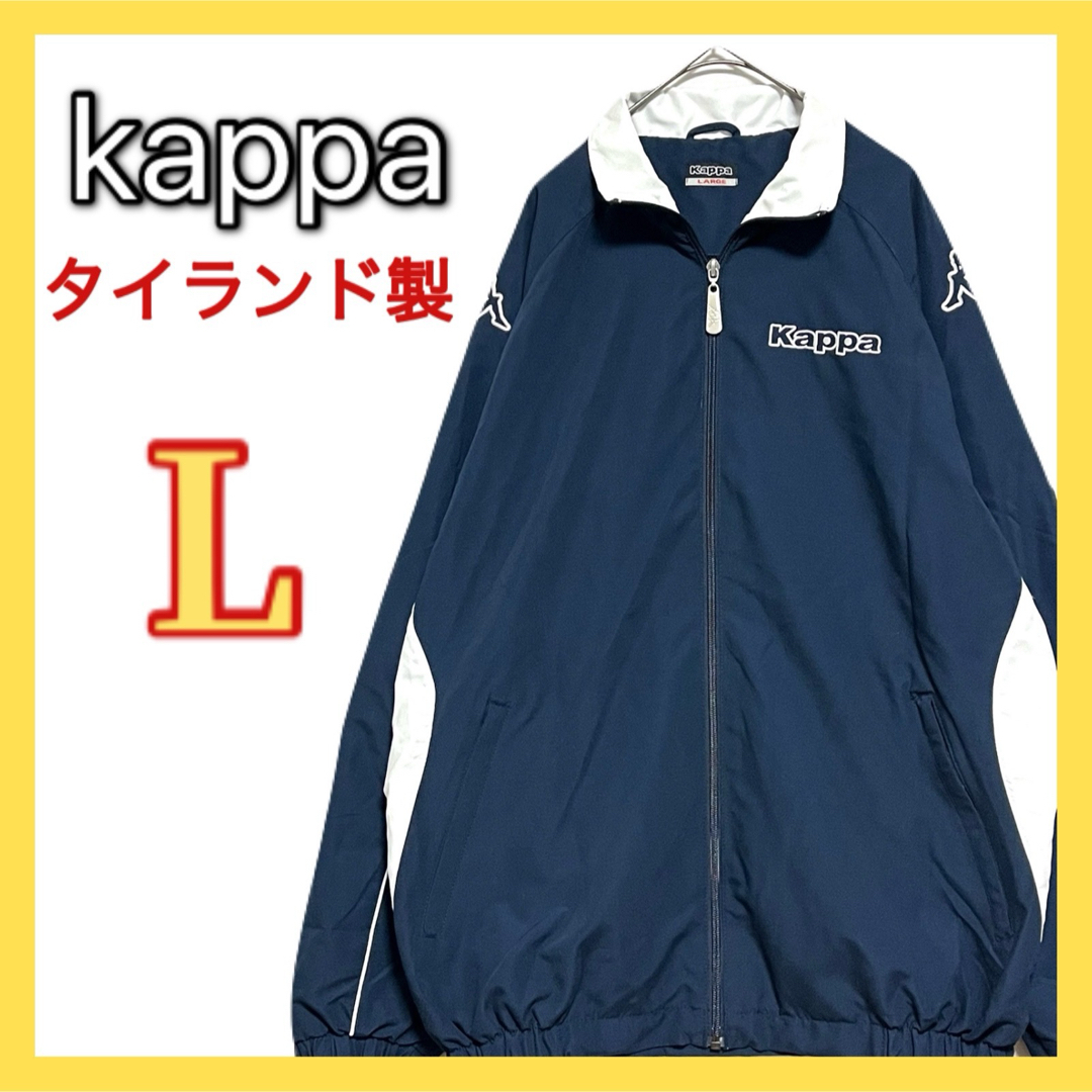 Kappa(カッパ)のkappa ウインドブレーカー ナイロンジャケット メッシュ タイランド製 L メンズのジャケット/アウター(ナイロンジャケット)の商品写真