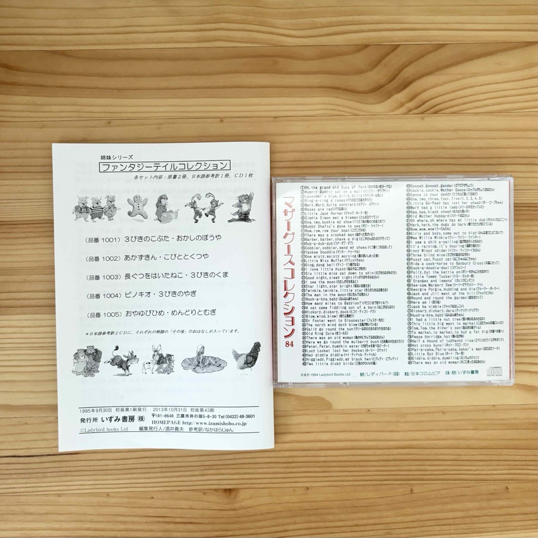 マザーグースコレクション84 英語 CD かけ流し 解説付き エンタメ/ホビーのCD(キッズ/ファミリー)の商品写真
