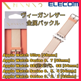 アップルウォッチ(Apple Watch)のApple Watch アップル ウォッチ バンド 49 45 44 42 3(レザーベルト)