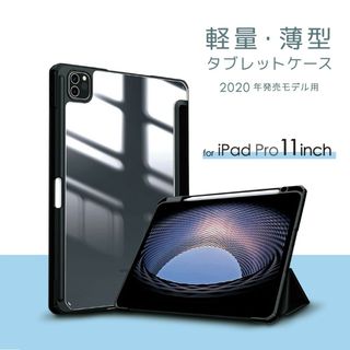 早い者勝ち iPad Pro タブレットケース 11インチ 新品 黒 カバー(iPadケース)