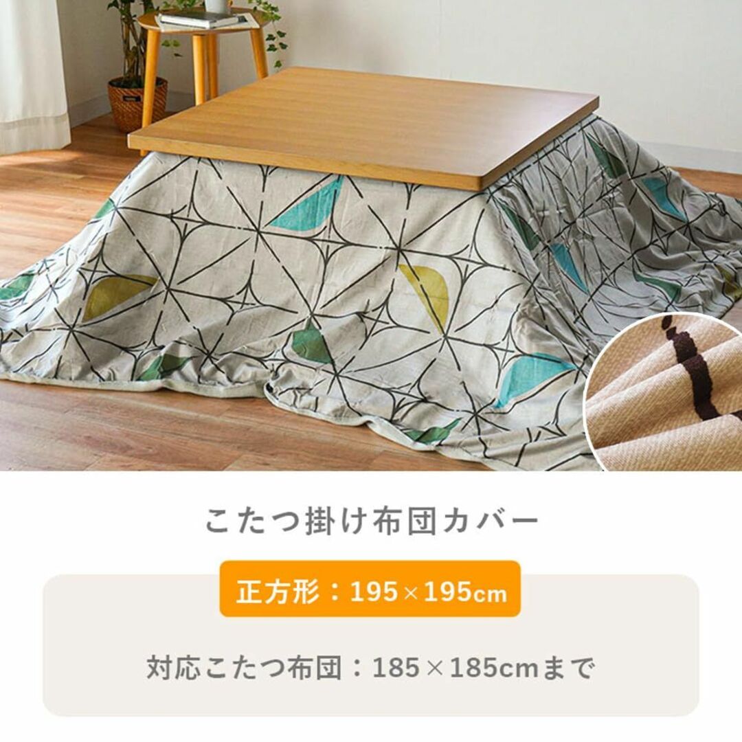 【色: グリーン / 正方形（195×195cm）】こたつ布団カバー 正方形 1 インテリア/住まい/日用品の寝具(布団)の商品写真