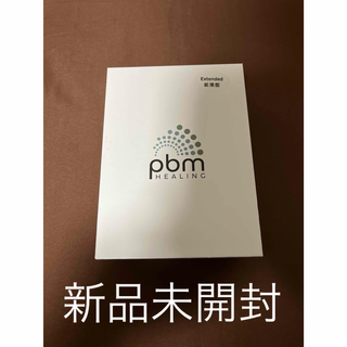 【新品未使用】　pbm healing　拡張型　光加速装置　マウスピース矯正用(その他)