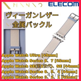 アップルウォッチ(Apple Watch)のApple Watch アップル ウォッチ バンド 49 45 44 42 4(レザーベルト)