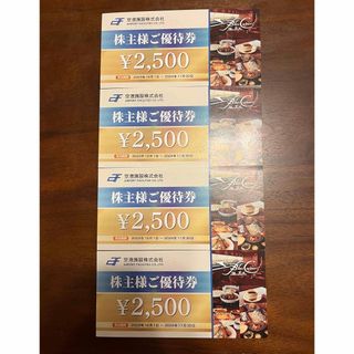 空港施設　10,000円(レストラン/食事券)