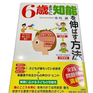 ６歳までに知能を伸ばす方法(人文/社会)