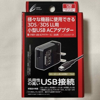 ニンテンドー3DS(ニンテンドー3DS)の3DS LL DSi 小型USB ACアダプター サイバーガジェット CYBER(その他)