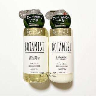 ボタニスト(BOTANIST)のBOTANIST シャンプー･トリートメントセット(シャンプー/コンディショナーセット)