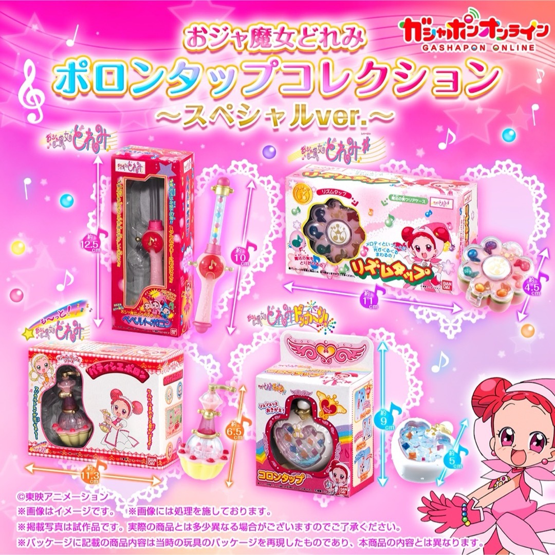 BANDAI - パティシエポロン おジャ魔女どれみ ポロンタップ BANDAI - パティシエポロン おジャ魔女どれみ ポロンタップ