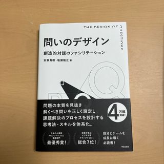 問いのデザイン(人文/社会)