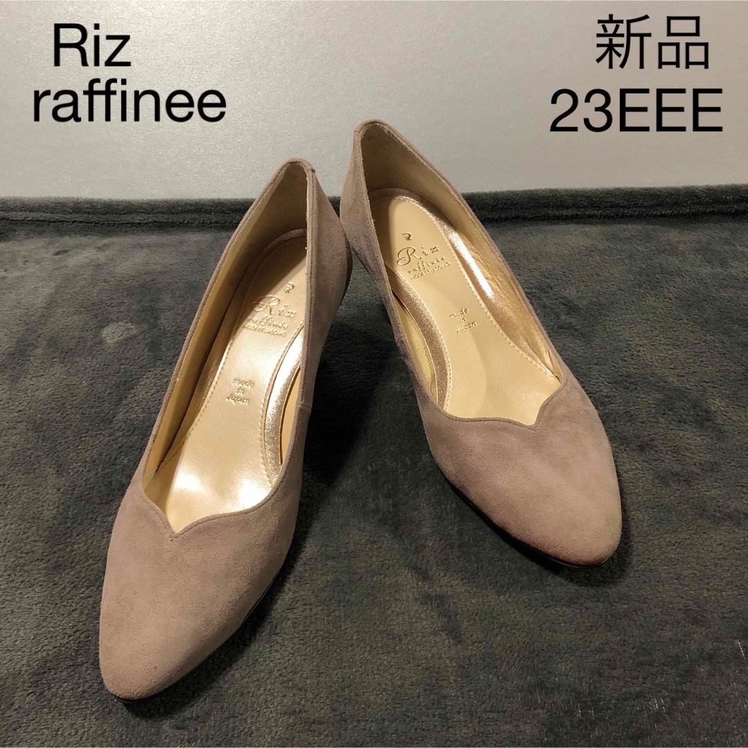 Riz raffinee(リズラフィーネ)の新品Riz raffinee スエード　パンプス　ベージュ レディースの靴/シューズ(ハイヒール/パンプス)の商品写真