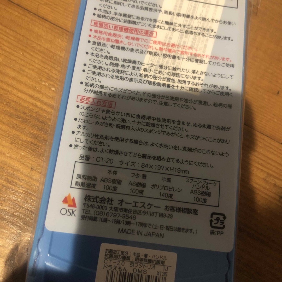 ドラえもん(ドラエモン)のドラえもん　トリオセット インテリア/住まい/日用品のキッチン/食器(弁当用品)の商品写真