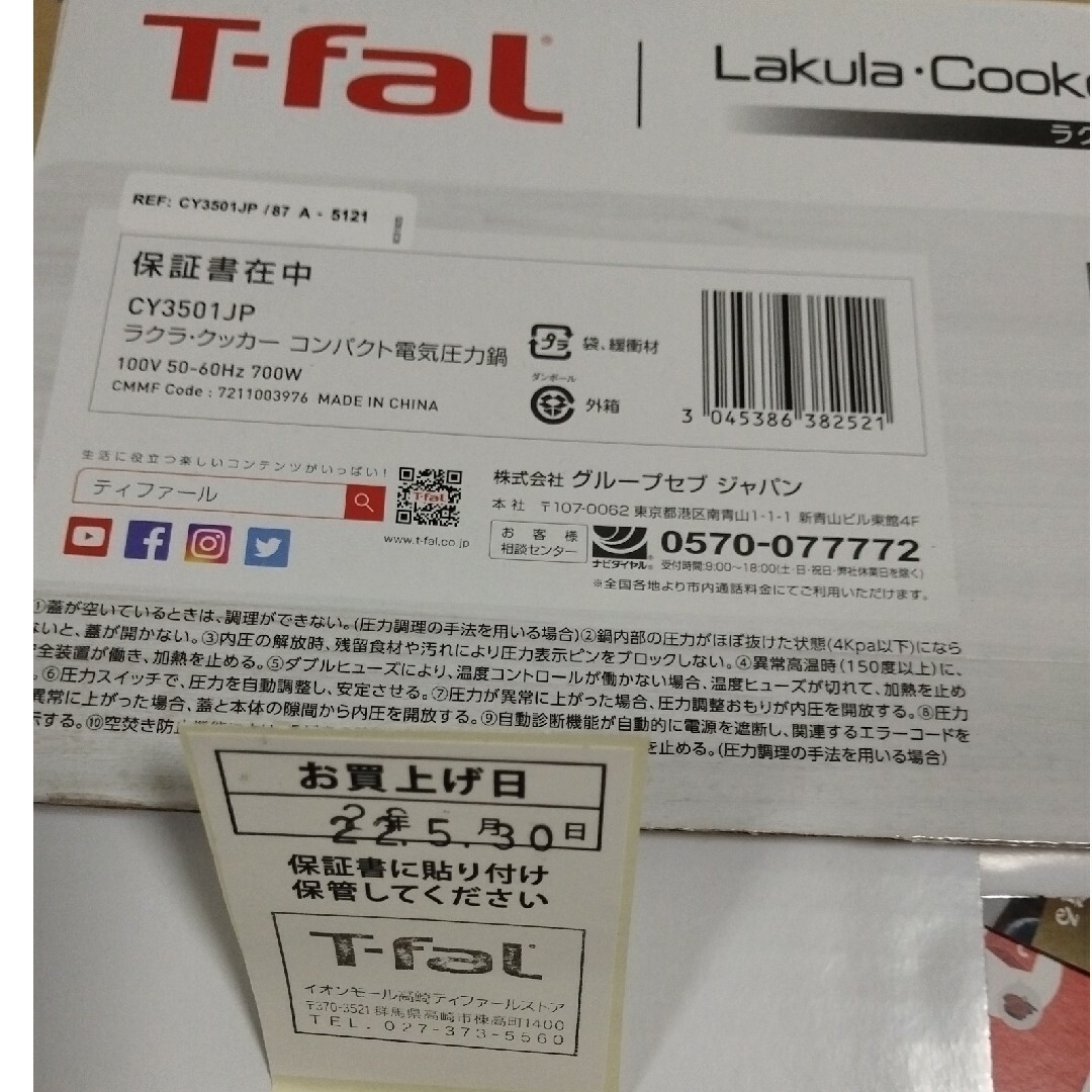 T-fal(ティファール)のhyekyo様専用 スマホ/家電/カメラの調理家電(その他)の商品写真