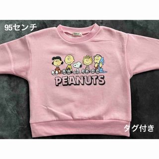 スヌーピー(SNOOPY)の子供服 スヌーピー 裏起毛トレーナー 95センチ(Tシャツ/カットソー)