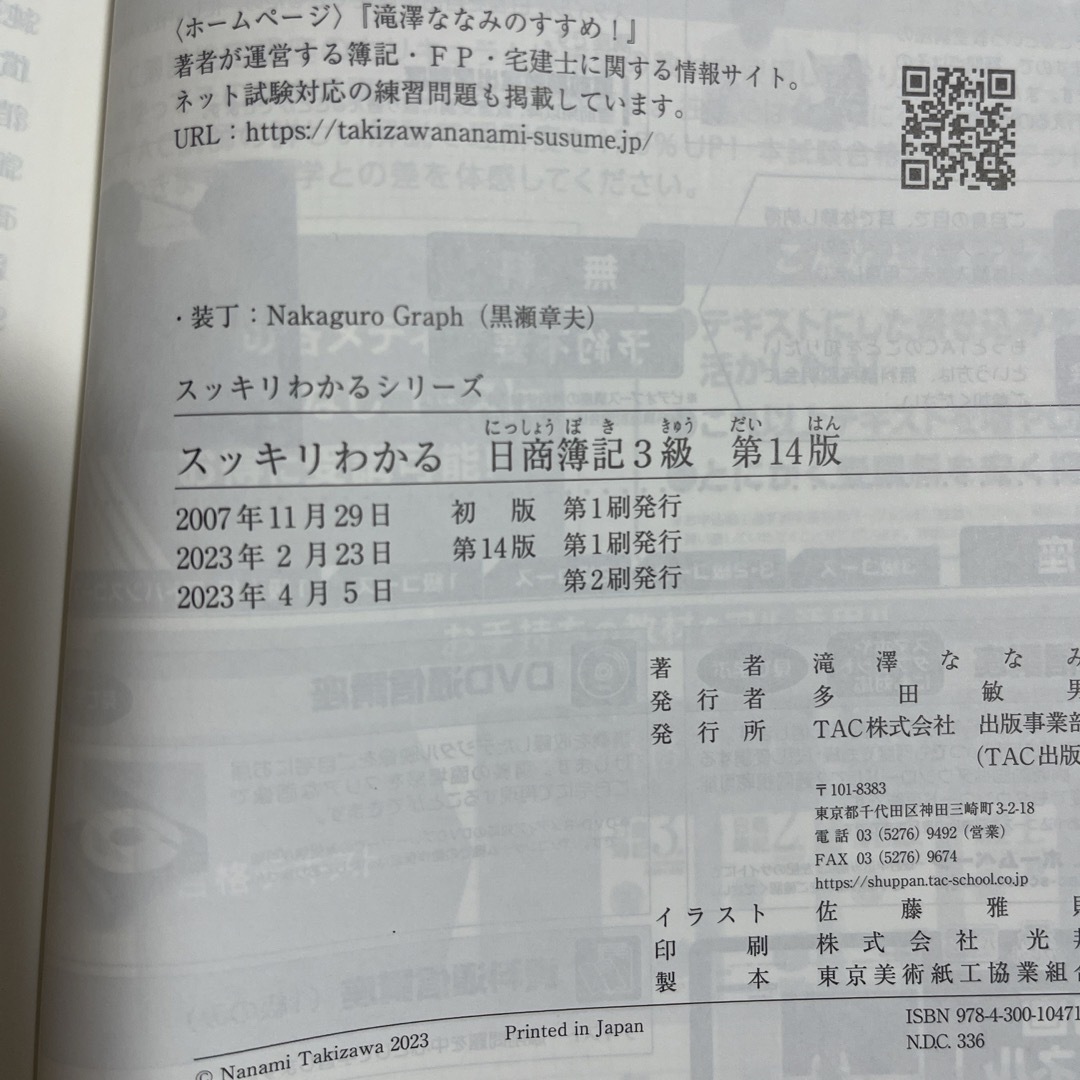 TAC出版(タックシュッパン)のスッキリわかる日商簿記３級 エンタメ/ホビーの本(資格/検定)の商品写真