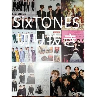 ストーンズ(SixTONES)のSixTONES　切り抜き(アイドルグッズ)