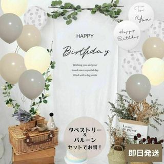 【即日発送】くすみmix イエロー タペストリー 誕生日 バースデー 風船 北欧(その他)