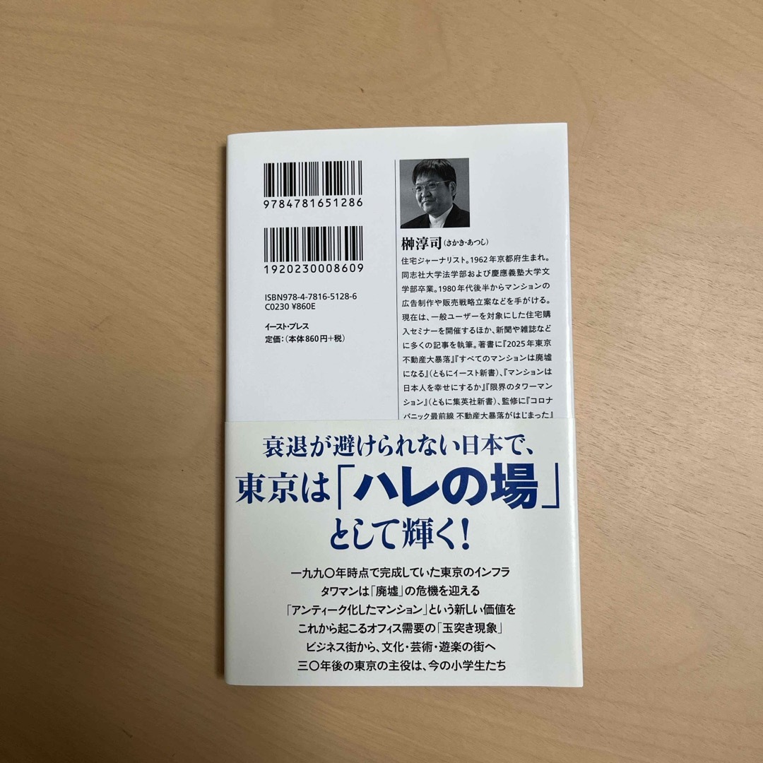 ようこそ、２０５０年の東京へ エンタメ/ホビーの本(その他)の商品写真