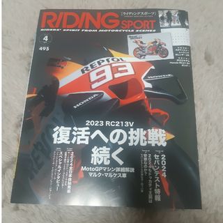 RIDING SPORT (ライディングスポーツ) 2024年 04月号 [雑…(車/バイク)