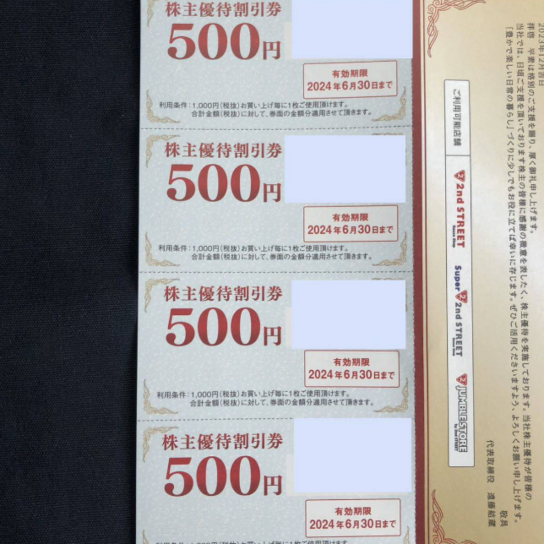 最安★早い者勝ち★ゲオ株主優待券2000円分(500円×4枚) チケットの優待券/割引券(ショッピング)の商品写真