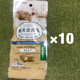 キャティーマン(Catty Man)の無添加良品　毛玉ケア　10袋(ペットフード)