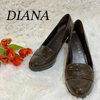 ダイアナ(DIANA)の【美品】 DIANA ダイアナ ローファー パンプス ブラウン エナメル(ハイヒール/パンプス)