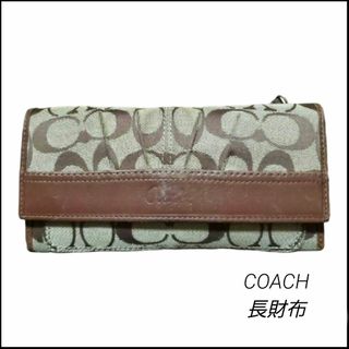 コーチ(COACH)の☆COACH☆シグネチャー☆ダークブラウン☆長財布☆ウォレット☆(財布)