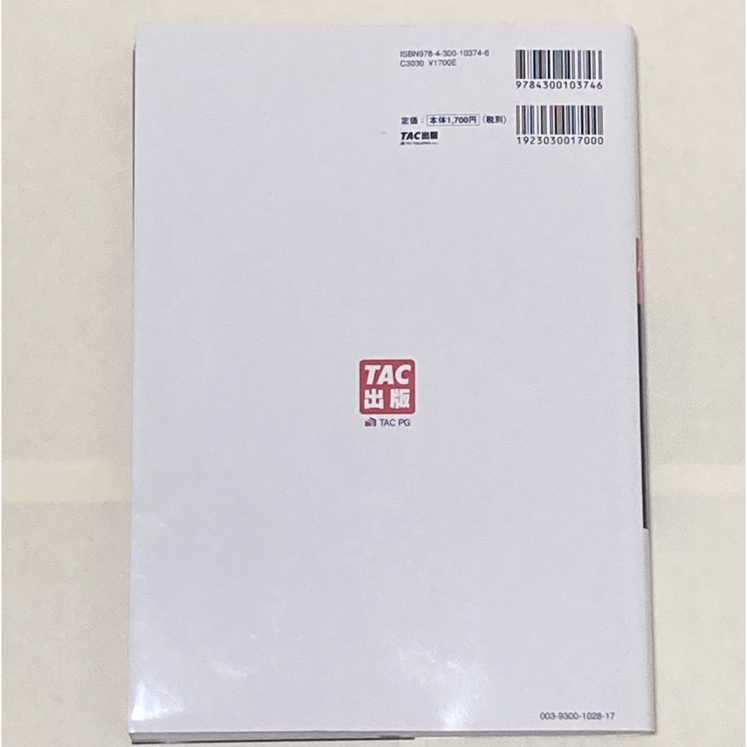 TAC出版(タックシュッパン)の合格するための本試験問題集日商簿記３級 エンタメ/ホビーの本(資格/検定)の商品写真