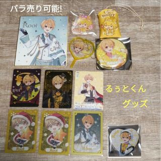 すとぷりグッズ★るぅとくん　BIG缶バッチ　ミニ色紙　お守り　ミニクリアうちわ(アイドルグッズ)