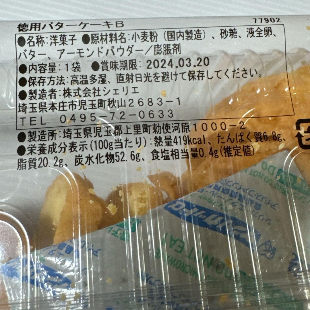 ☆大容量☆徳用バターケーキ 食品/飲料/酒の食品(菓子/デザート)の商品写真