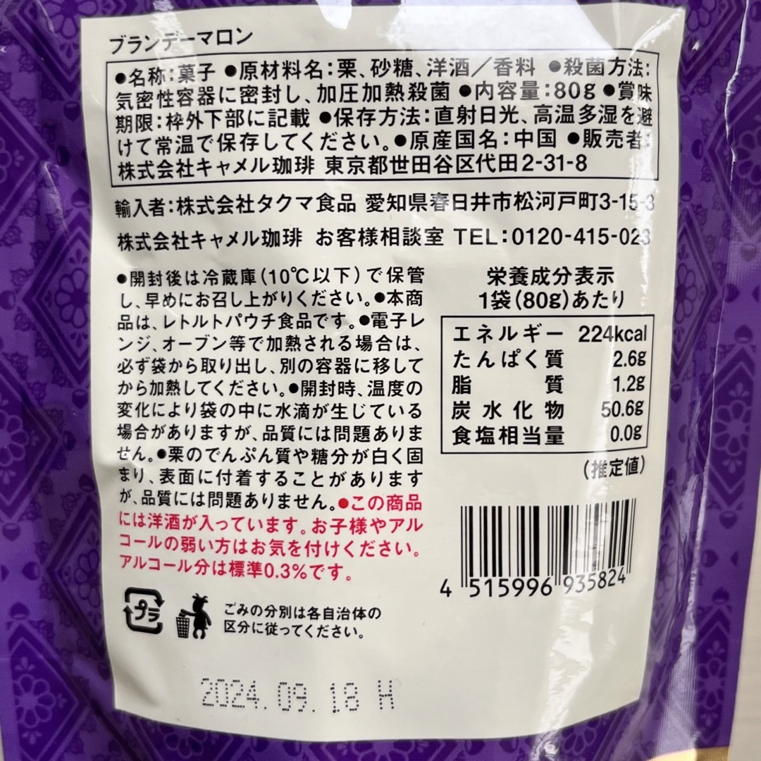 KALDI(カルディ)のKALDI カルディ「ブランデーマロン」剥き栗 食品/飲料/酒の食品(菓子/デザート)の商品写真