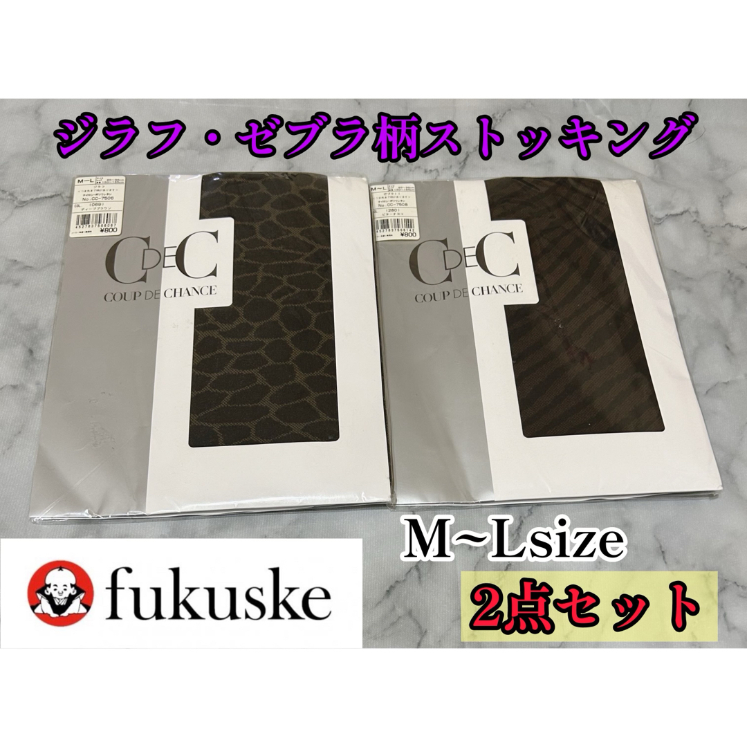 fukuske(フクスケ)の福助 ジラフ柄ゼブラ柄パンティストッキング M~L 2点セット フォロー割引あり レディースのレッグウェア(タイツ/ストッキング)の商品写真