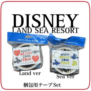 Disney - 新品未使用 ⭐️希少ディズニーランド シー リゾート　梱包用テープ　2つセット