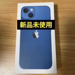 アップル iPhone13 128GB ブルー　新品未使用(スマートフォン本体)