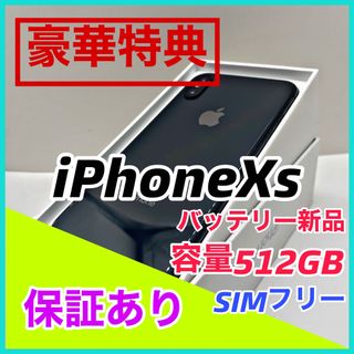 iPhoneXS本体(スマートフォン本体)