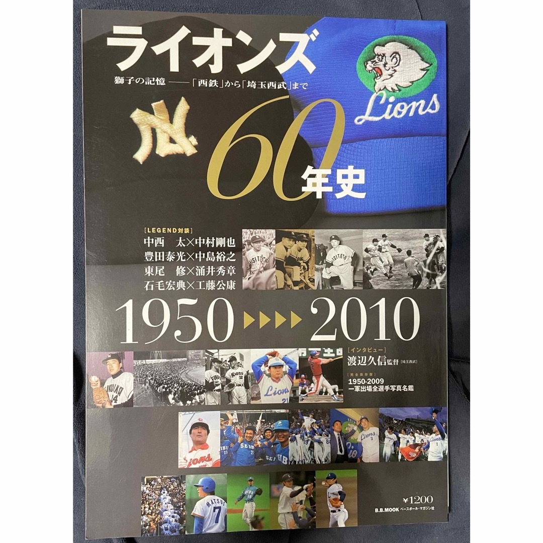 ライオンズ６０年史 エンタメ/ホビーの本(趣味/スポーツ/実用)の商品写真