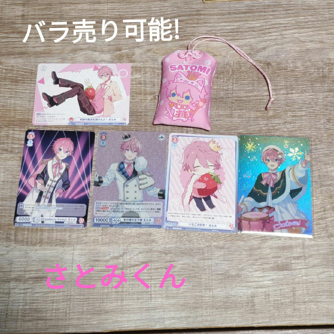 すとぷりグッズ★さとみくん　カード　お守り　Strawberry Prince エンタメ/ホビーのタレントグッズ(アイドルグッズ)の商品写真