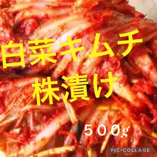 マルちゃんさん専用3月7日発送分白菜キムチ株付き500g(漬物)