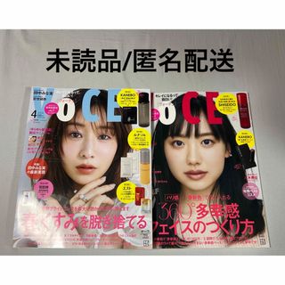 コウダンシャ(講談社)のvoce 雑誌　付録なし　【未読】(美容)