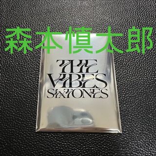 ストーンズ(SixTONES)のSixTONES THE VIBES 特典 トレカ 森本慎太郎(アイドルグッズ)