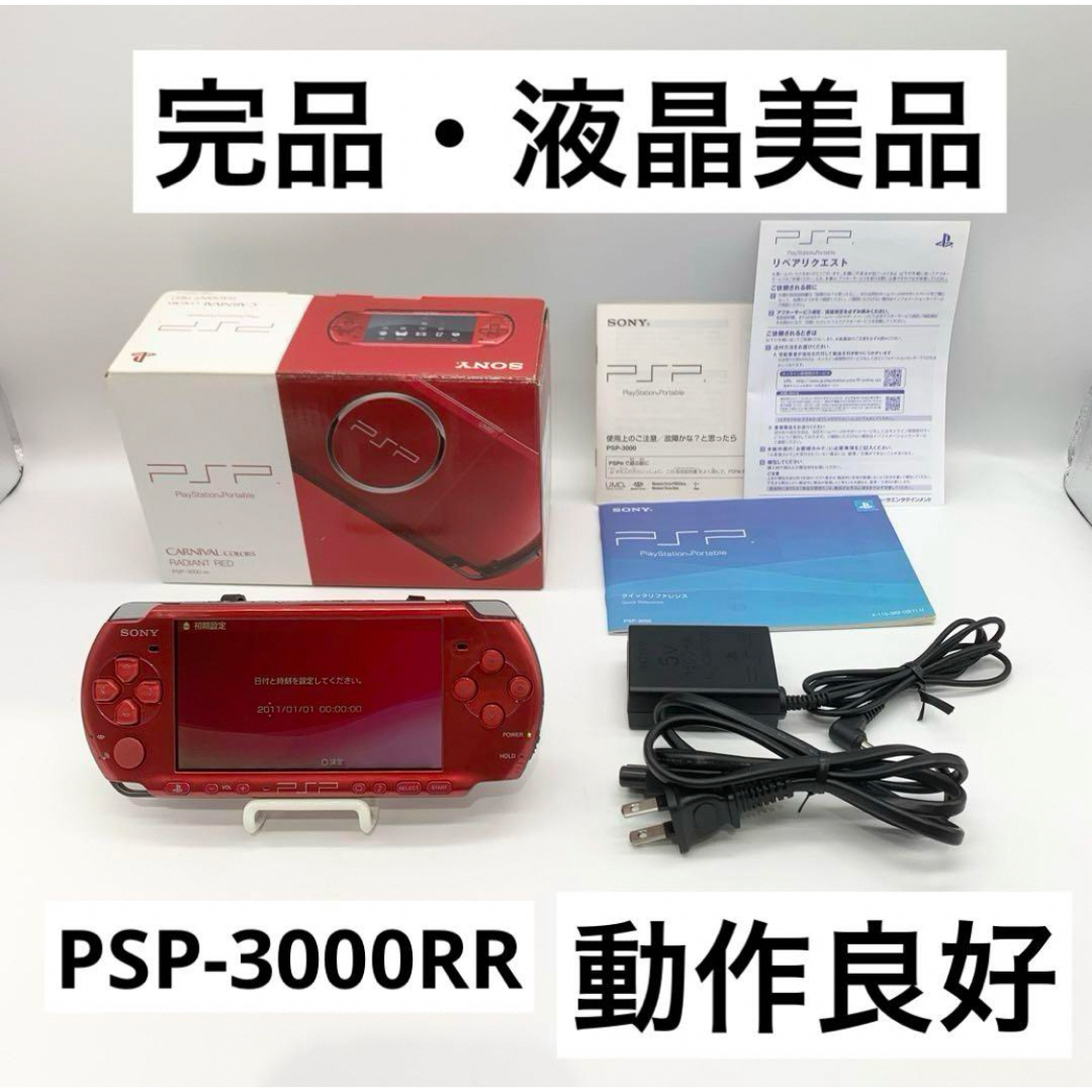 PlayStation Portable - 【完品・液晶美品】PSP-3000 SONY レッド RR